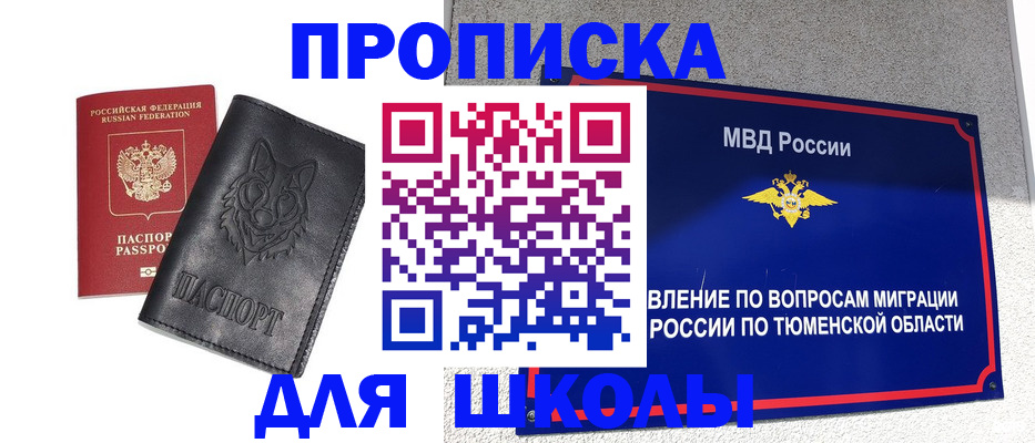 временная регистрация надежно в Советске