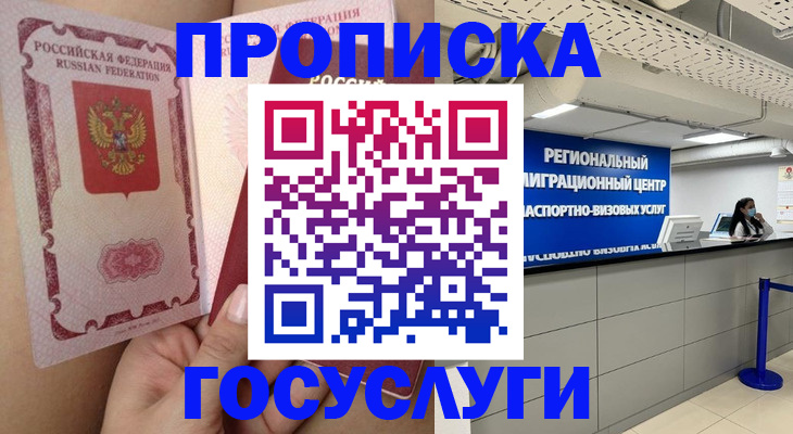 временная регистрация купить в Советске