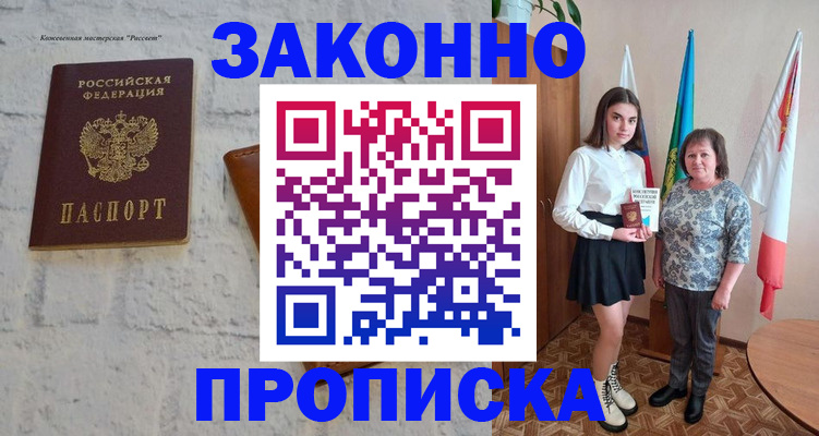прописка штамп в Советске